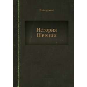    Istoriya Shvetsii (in Russian language) I. Andersson Books