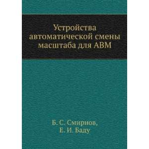   dlya AVM (in Russian language) E. I. Badu B. S. Smirnov Books