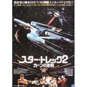  Star Trek The Wrath of Khan Poster Movie Japanese 27x40 