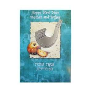  Rite Lite J930 Jewish New Year Card   Pack of 12