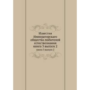   . kniga 3 vypusk 2 (in Russian language): sbornik: Books