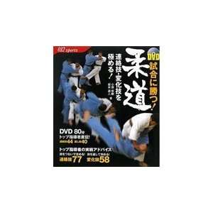    Win Judo Competition Book & DVD with Koji Komata