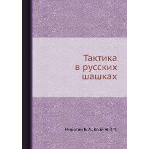   shashkah (in Russian language) Kozlov I.P. Mirotin B. A. Books