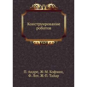   Russian language) Zh M. Kofman, F. Lot, Zh P. Tajar P. Andre Books