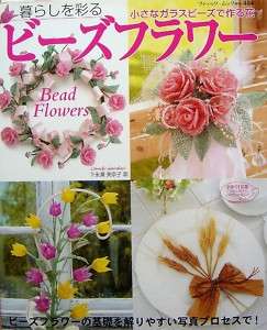 Rare Beautiful Bead Flowers/Japanese Beads Craft Pattern Book/088 