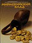 MYRMEKION HOARDS OF ANCIENT COINS HERMITAGE MUSEUM NEW