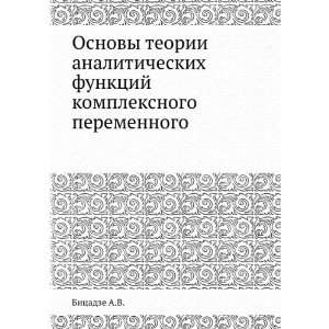   kompleksnogo peremennogo (in Russian language) Bitsadze A.V. Books
