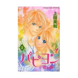    Papillon Volume 2 (in Japanese) (9784063415285): Miwa Ueda: Books