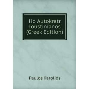    Ho Autokratr Ioustinianos (Greek Edition): Paulos Karolids: Books