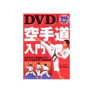  Intro to Karate Do Book & DVD by Masao Kagawa Sports 