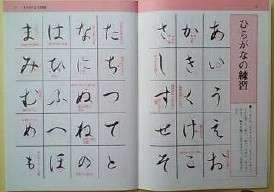 MODEL BOOK FOR JAPANESE CALLIGRAPHY / CHAPTER OF KANA  