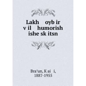   humorish ishe skÌ£itsn KÌ£aiá¹­i, 1887 1955 BraÊ¼un Books