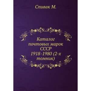   SSSR 1918 1980 (2 h tomnik) (in Russian language) Spivak M. Books