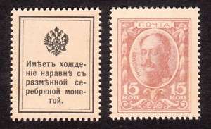 Russia postage stamp currency 15 Kopeks 1915 UNC P#22  