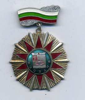 Very rare Bulgarian communist badge of honor  