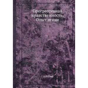   nravstvennost. Opyt etiki (in Russian language) T V Fauler Books