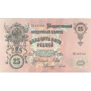  Russia 1909 25 Rubles, Pick 12b 