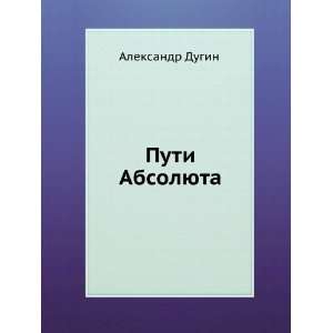  Puti Absolyuta (in Russian language) (9785859280056) A 