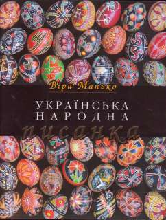 Ukrainian Christian Book   Key to Bible (Old Testament)  