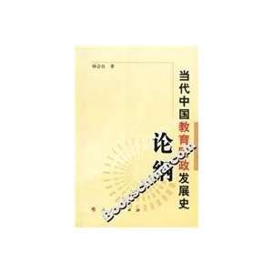 com Contemporary Outline of the History of Chinese Education Finance 