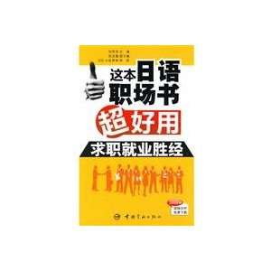    Job Employment wins by [Paperback] (9787802185616) Unknown Books