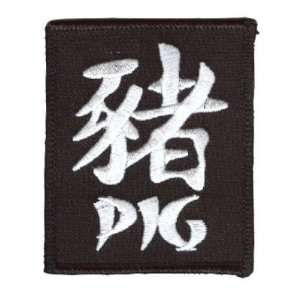  CHINESE BIRTH YEAR OF THE PIG Embroidered Biker Patch 