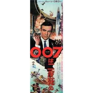 Live Twice Movie Poster (13 x 37 Inches   34cm x 94cm) (1967) Japanese 