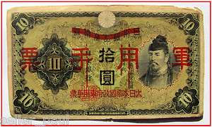 1938 RARE JAPANESE OCCUPATION OF CHINA BANKNOTE OF 10 YEN PICK M24 