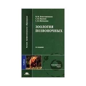 Zoology of vertebrates. Textbook for High Schools (Vol 5) / Zoologiya 