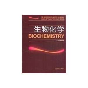    Biochemistry (Paperback) (9787117108249) WEI XIAO DONG Books