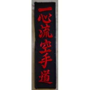  Isshinryu Karate Kanji Patch   Black 